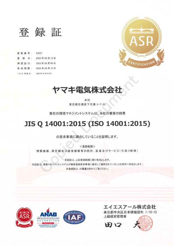 ISO14001認証