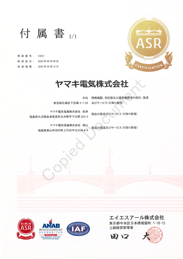 ISO14001認証