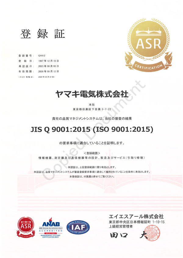 ISO9001認証