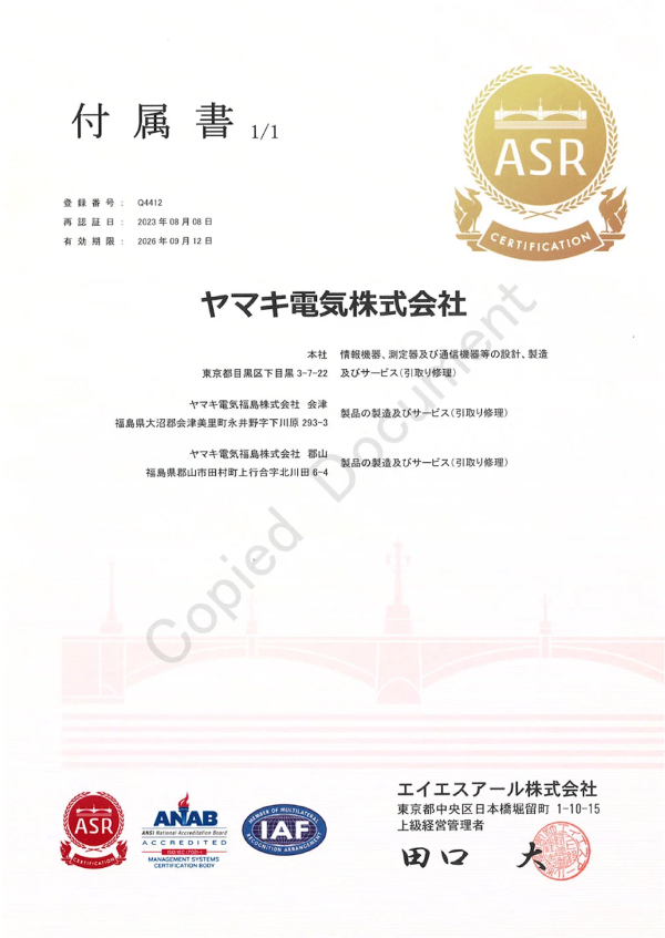 ISO9001認証