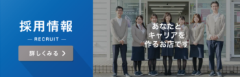 ドコモショップ採用サイト