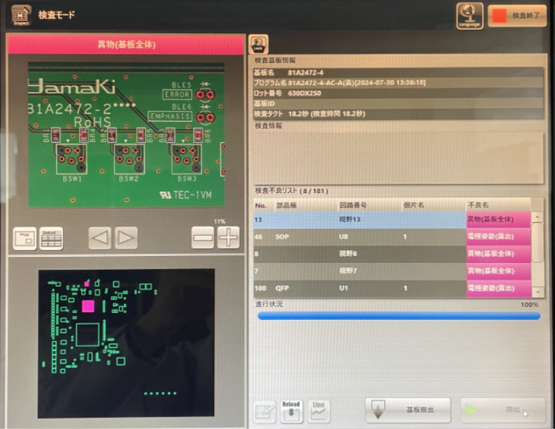 基板組立 3D外観検査装置 操作画面